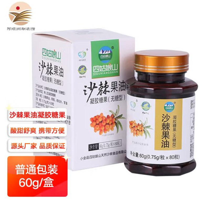 四姑娘山沙棘果VC凝胶糖果60g无糖型沙棘果油凝胶糖果0.75g*80粒