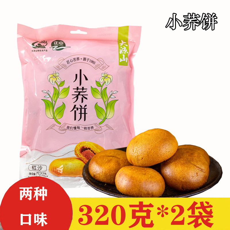 正中大凉山苦荞饼320g*2袋红豆蓉沙味苦荞馅饼休闲零食早餐糕点心