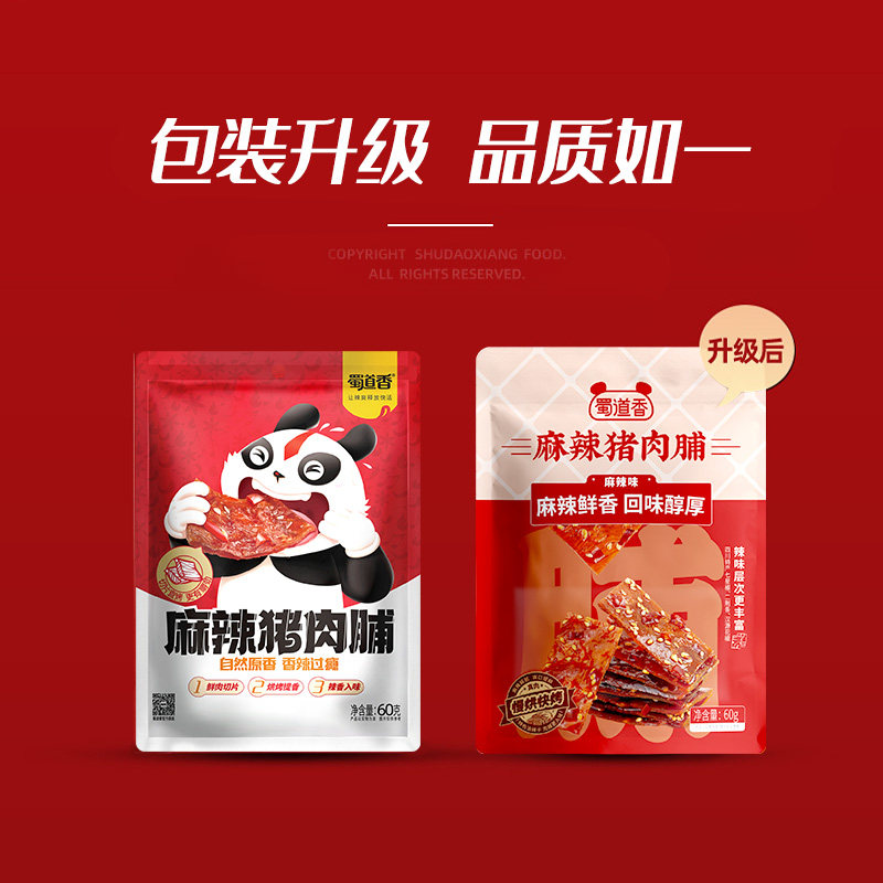 蜀道香肉类零食麻辣猪肉脯四川特产独立包装解馋休闲零食