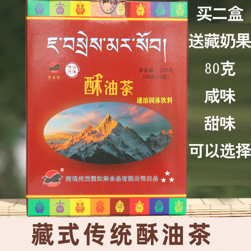 正宗酥油茶圣岗速溶饮料西藏特产