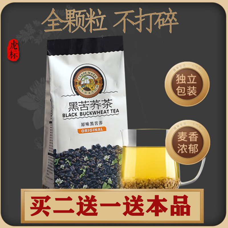 【买2送1】虎标196克黑苦荞茶