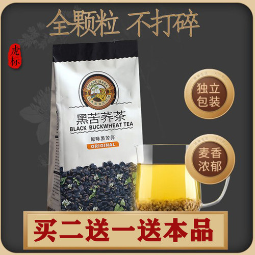 【买2送1】虎标196克黑苦荞茶