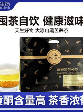 环太醇香黑苦荞茶超微态 大凉山正品清香型苦荞麦茶叶独立小袋装