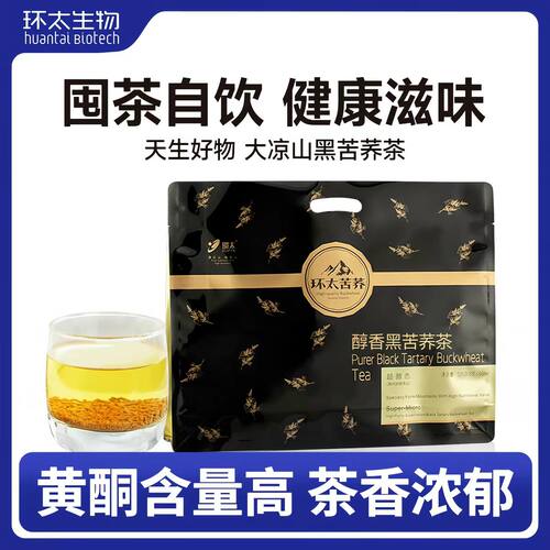 环太醇香黑苦荞茶超微态 大凉山正品清香型苦荞麦茶叶独立小袋装