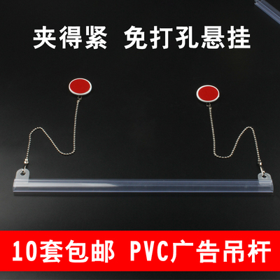 PVC海报杆60cm吊旗杆悬挂粘钩吊链挂钩广告夹店铺写真海报吊旗夹