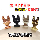 面包店金属双头夹蛋糕标价牌POP广告夹子火锅店价格标签夹五金夹