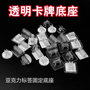 PVC标签固定底座透明粘胶价格牌卡牌桌面支架亚克力游戏卡支架