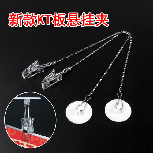 KT板广告夹吊旗悬挂配件广告牌短吊绳店铺吊旗广告牌免打吸顶挂链