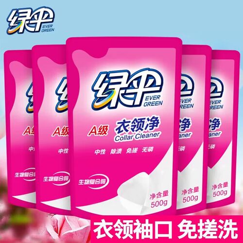 绿伞衣领净洁净强力去污衣领去黄