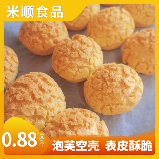 米顺酥皮泡芙壳生坯批半成品预拌粉生坯批发整箱糕点烘焙甜品店商