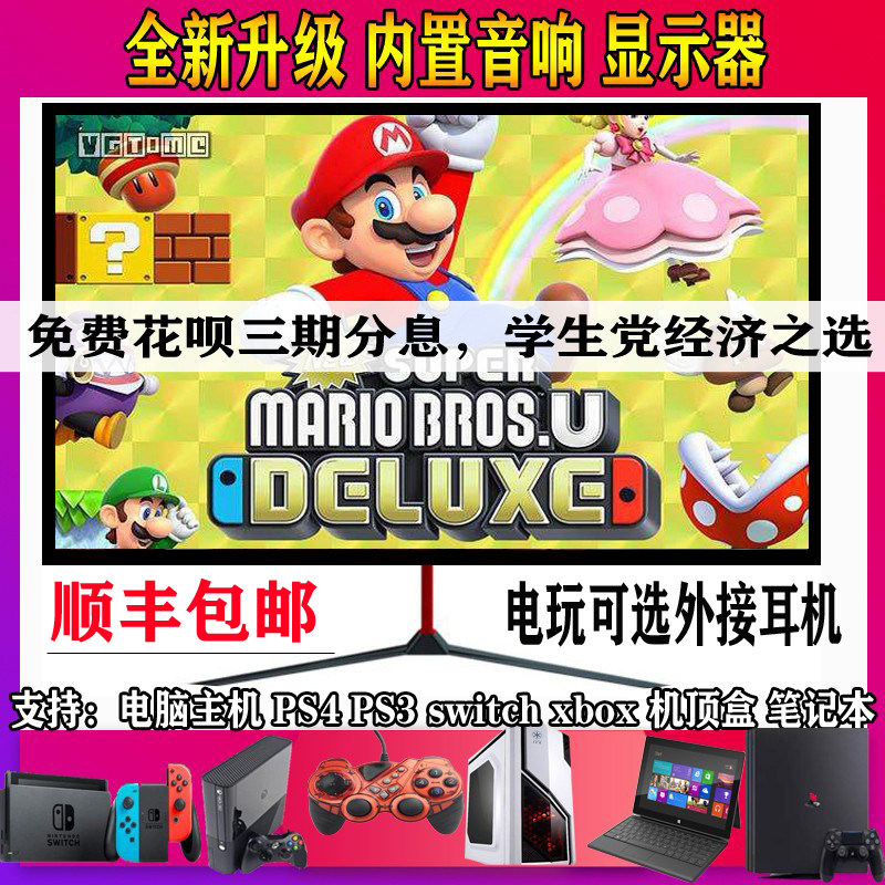 switch显示器内带音响PS5 xbox HDR液晶4K电脑HDMI电玩显示屏PS4