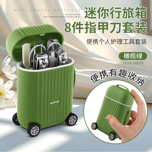 迷你行旅箱便携式指甲刀套装