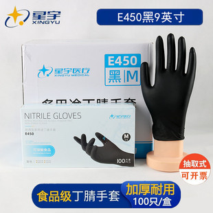 星宇E450黑色一次性加厚丁腈手套食品级餐饮厨房耐油清洁美容家居