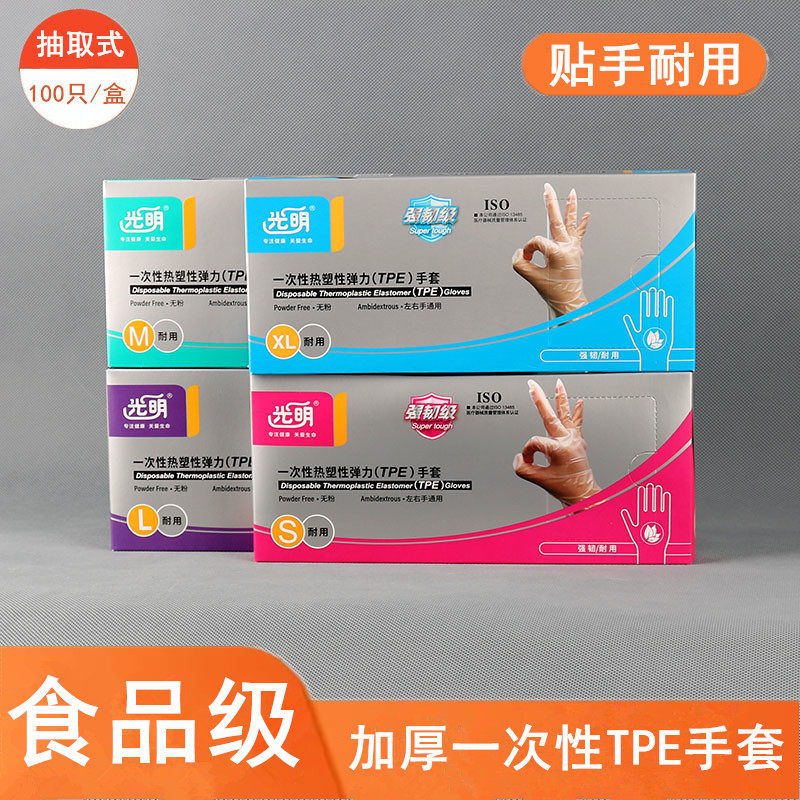 光明一次性TPE加厚手套食品级