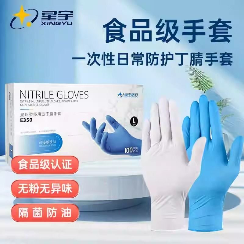 星宇一次性丁腈手套食品级耐用防水防油家用黑色白色蓝色餐饮美容