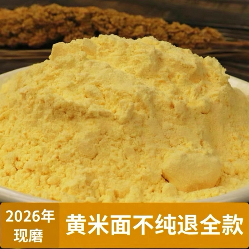 山西吕梁方山大黄米面粘米豆包莜面年糕糜子面荞面杂粮面2026软米