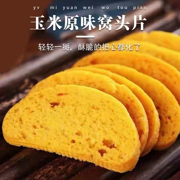 山西特产烤馒头片粗粮饼干图片
