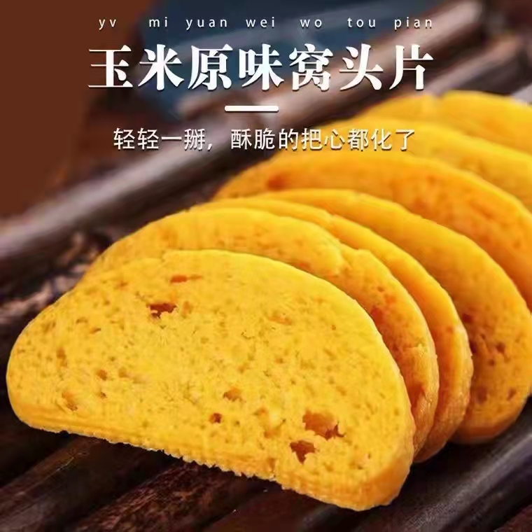 山西特产烤馒头片粗粮饼干