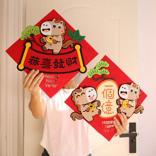 新年装饰马年卡通立体福字门贴