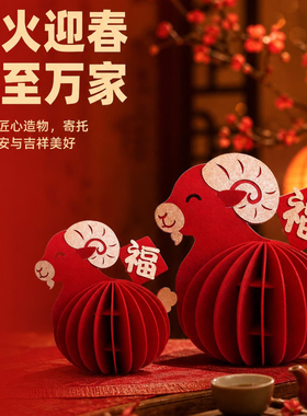 羊年乔迁桌面摆件客厅过年装饰