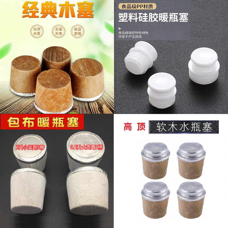 包布塑料硅胶保温软木头开水瓶图片