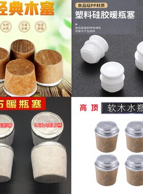 包布塑料硅胶保温软木头开水瓶