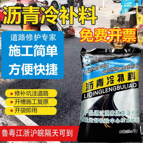 沥青冷补料市政路坑洼修补柏油路