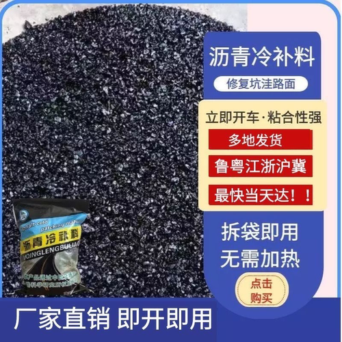 沥青冷补料市政路面修补材料防水