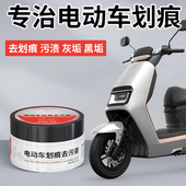 电动车汽车划痕蜡修复划痕膏车漆去痕漆面上光腊去除污渍电车漆