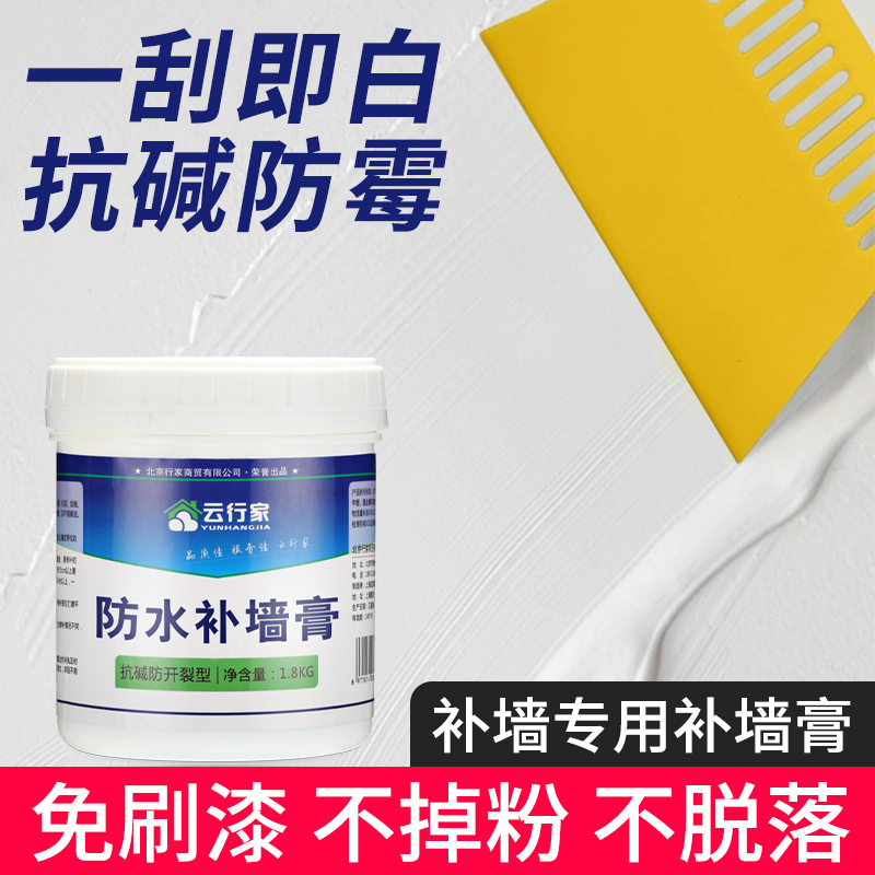 墙面补墙膏补墙漆白色乳胶漆裂缝修复腻子粉内墙发霉防水油漆涂料