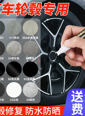 汽车轮毂补漆笔钢圈划痕刮痕掉漆修复亮哑黑银白修补漆笔自喷漆