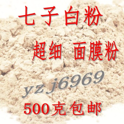 包邮 七子白粉 七白粉 500克 珍珠 白芨 珍珠 茯苓 白芷 白蔹