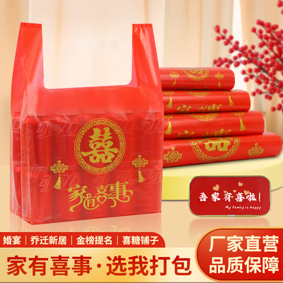 喜字塑料袋红色塑料袋