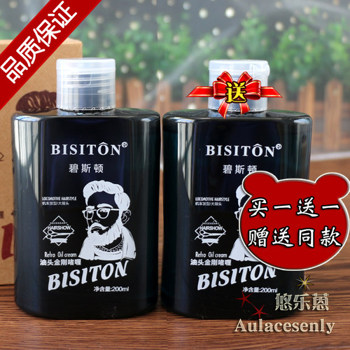BISITON油头金刚啫喱膏持久造型