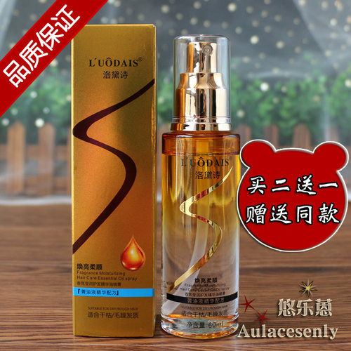 洛黛诗香氛莹润护发精华油喷雾