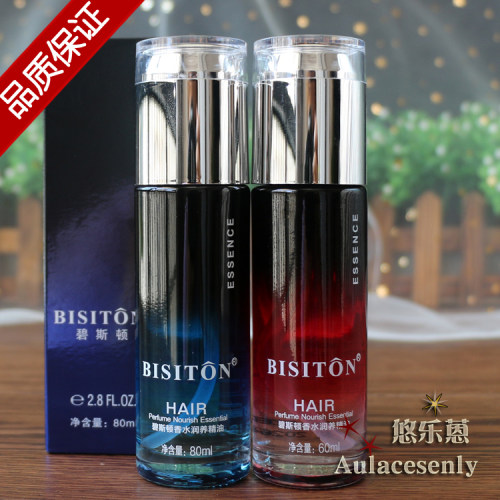 bisiton护发精油香水头发护理