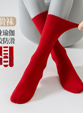 袜子女款大红色本命年瑜伽硅胶防滑居家地板袜无骨纯棉中长筒秋冬