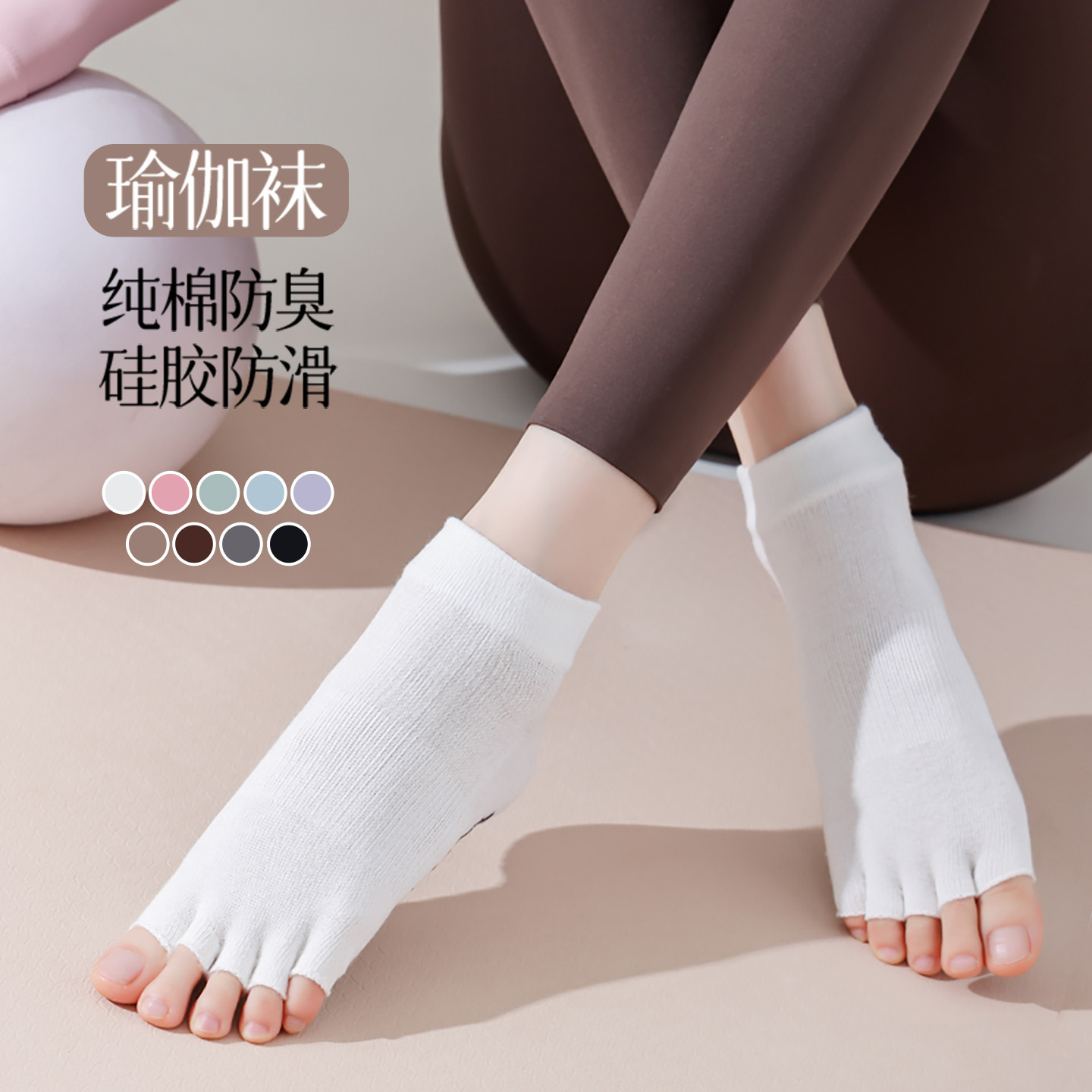 春夏五指瑜伽袜子女专业普拉提硅胶防滑纯棉防臭运动健身短筒露趾