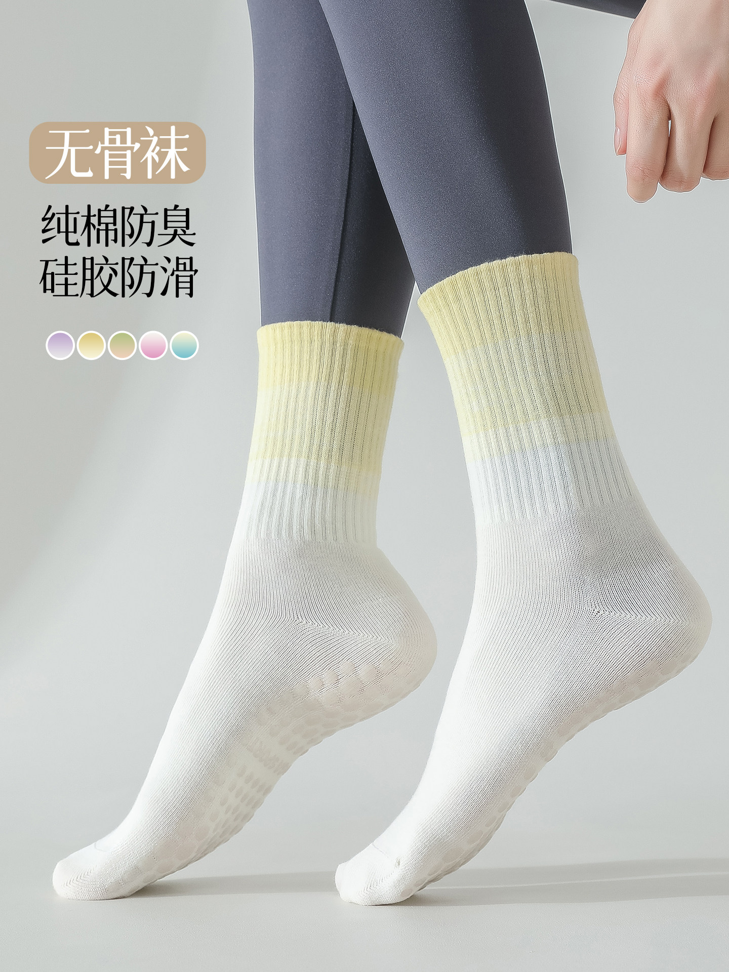 春夏薄款瑜伽袜子女款硅胶防滑纯棉防臭中筒渐变色健身普拉提无骨