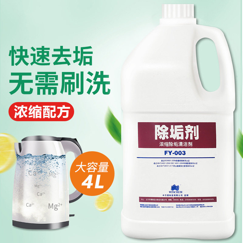 中万恩除垢剂工业锅炉电水壶除水垢清洁剂去水垢水龙头花洒去水垢