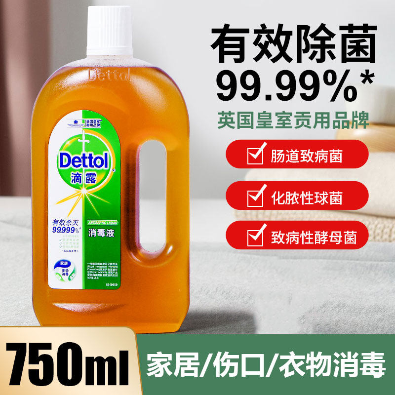 滴露消毒液250ml/750ml/1.2l/1.8l家用杀菌衣物室内除菌液衣服