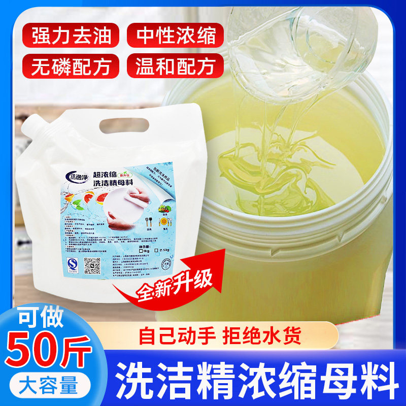 散装洗洁精粉浓缩母料商用餐饮自制洗碗液原料大桶洗涤剂洗碗家用,洗护清洁剂/卫生巾/纸/香薰,浓缩洗洁精,淘宝优惠券,粉丝福利购,淘宝优惠卷