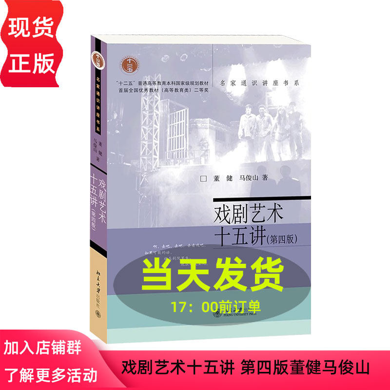 戏剧艺术十五讲第4版