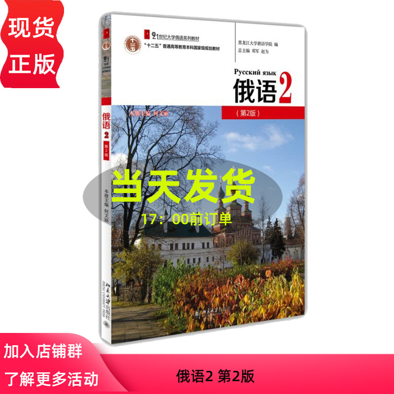 俄语2 第2版第二版 何文丽 大学俄语系列教材 大学俄语教程配套练习 可搭配俄语视听说基础教程 北京大学9787301253274