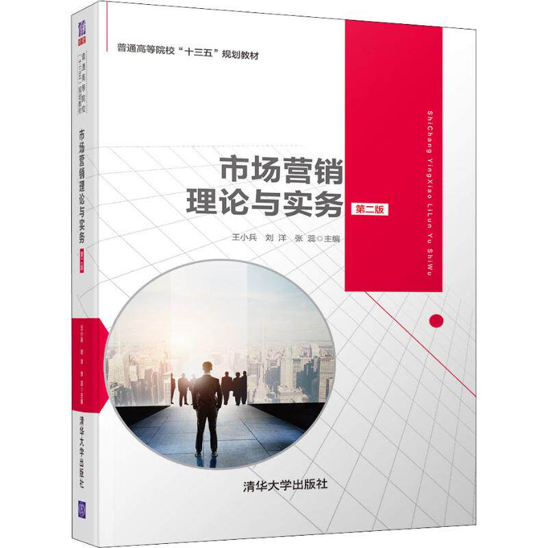 市场营销理论与实务第二版