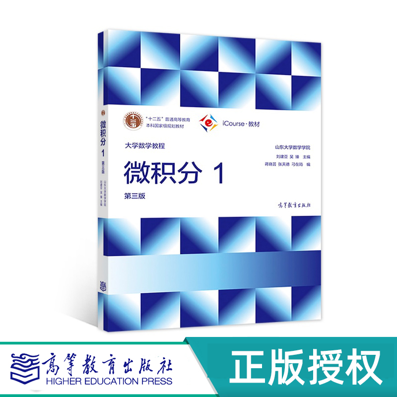 大学数学教程微积分12第3版