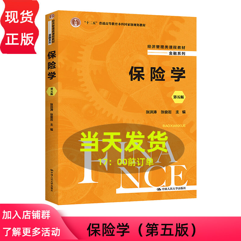 保险学第五版经济管理课程教材