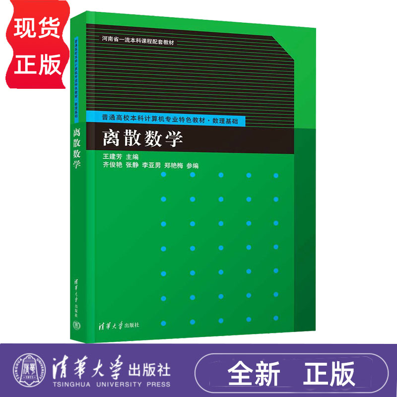 离散数学本科计算机专业教材