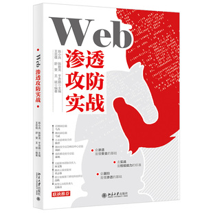 Web渗透攻防实战 网络安全技术与攻防实战 陈小兵 等主编 忠儒 等著 9787301322376 北京大学出版社 漏洞扫描 基础知识