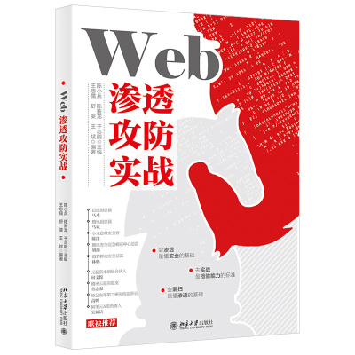 Web渗透攻防实战 网络安全技术与攻防实战 陈小兵 等主编 忠儒 等著 9787301322376 北京大学出版社 漏洞扫描 基础知识
